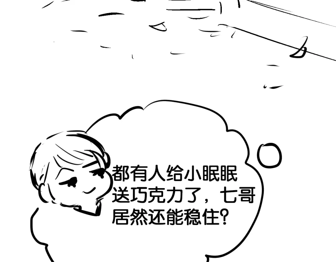 《全能御姐又被拆马甲了》第19话 被识破了 第120页