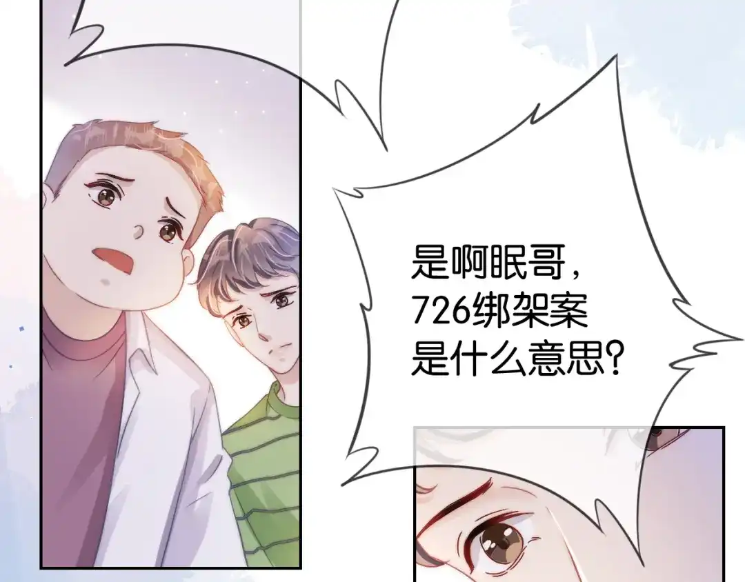 《全能御姐又被拆马甲了》第19话 被识破了 第60页
