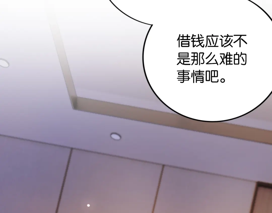 《全能御姐又被拆马甲了》第19话 被识破了 第79页