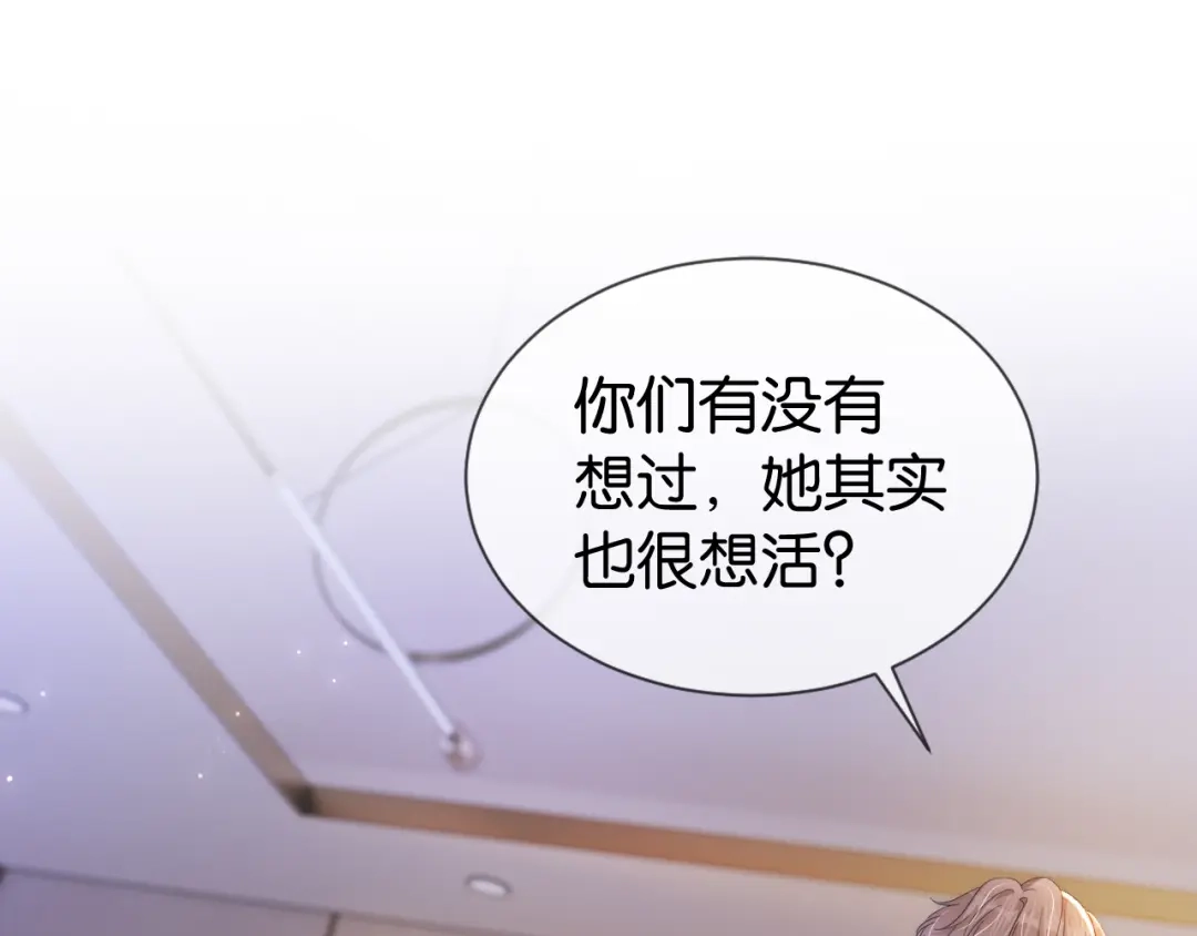 《全能御姐又被拆马甲了》第19话 被识破了 第89页