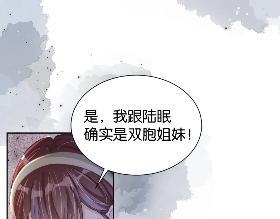 《全能御姐又被拆马甲了》第19话 被识破了 第20页
