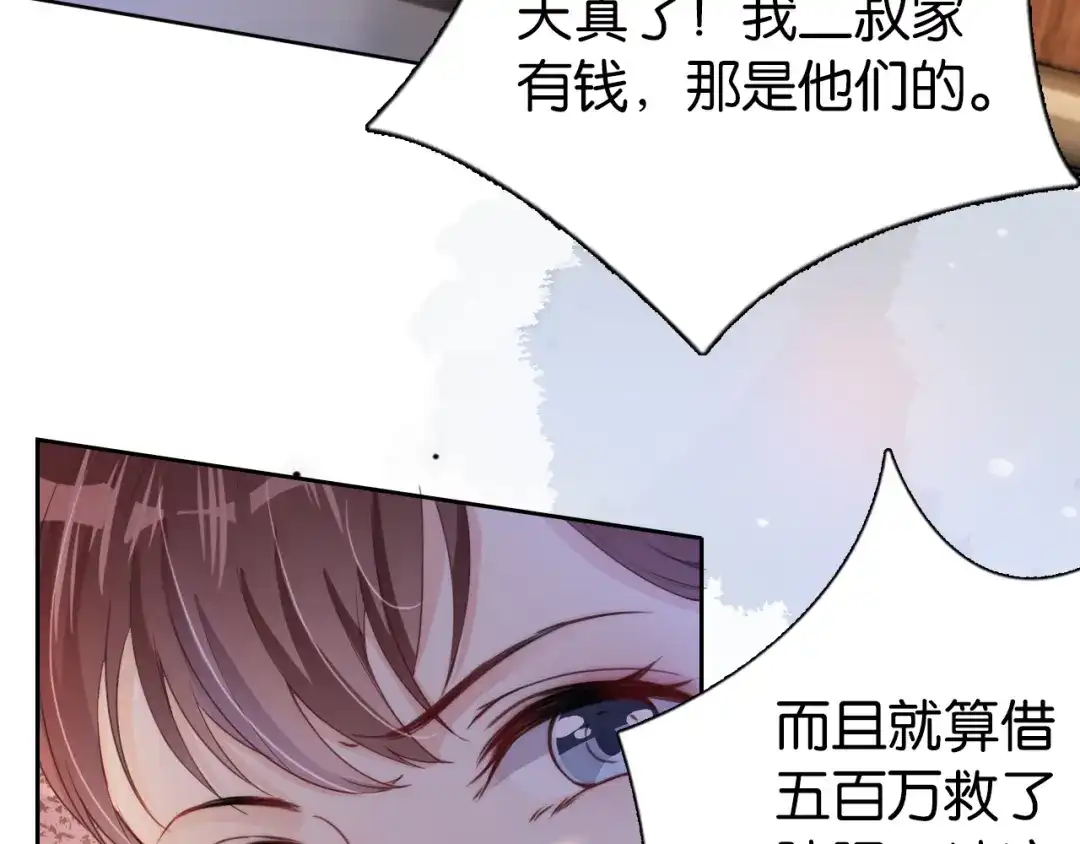 《全能御姐又被拆马甲了》第19话 被识破了 第82页