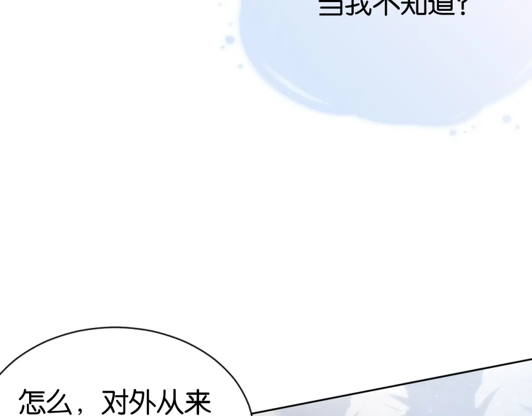 《全能御姐又被拆马甲了》第19话 被识破了 第17页