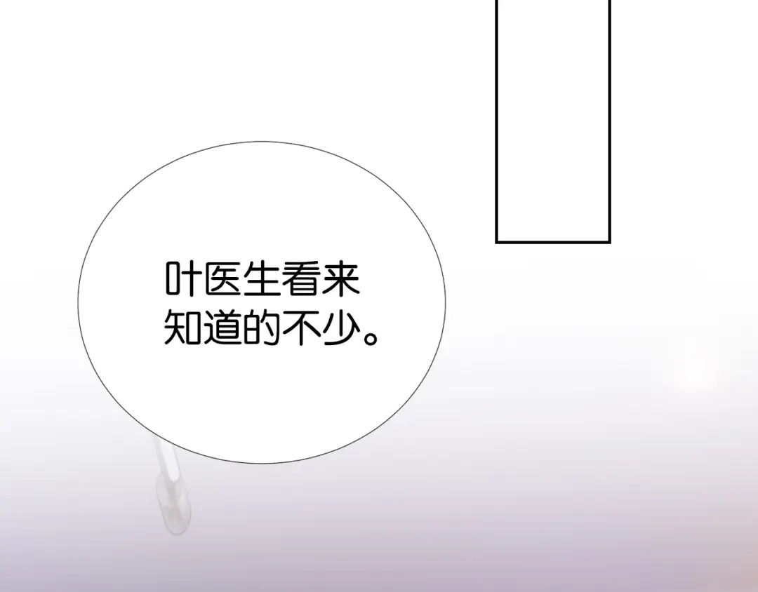《全能御姐又被拆马甲了》第19话 被识破了 第70页