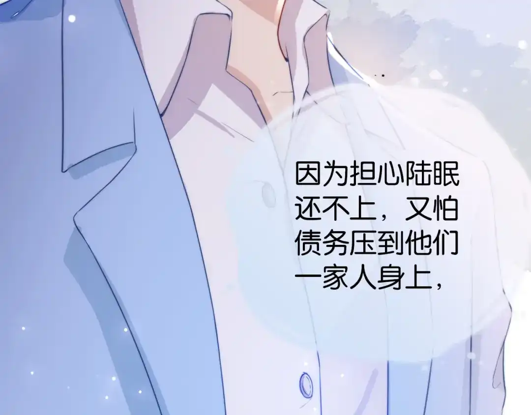 《全能御姐又被拆马甲了》第19话 被识破了 第86页