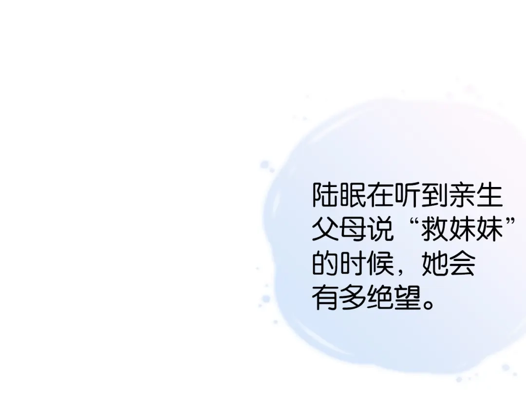 《全能御姐又被拆马甲了》第19话 被识破了 第88页