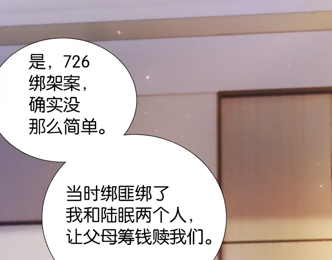 《全能御姐又被拆马甲了》第19话 被识破了 第71页