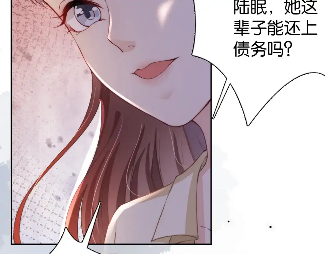 《全能御姐又被拆马甲了》第19话 被识破了 第83页