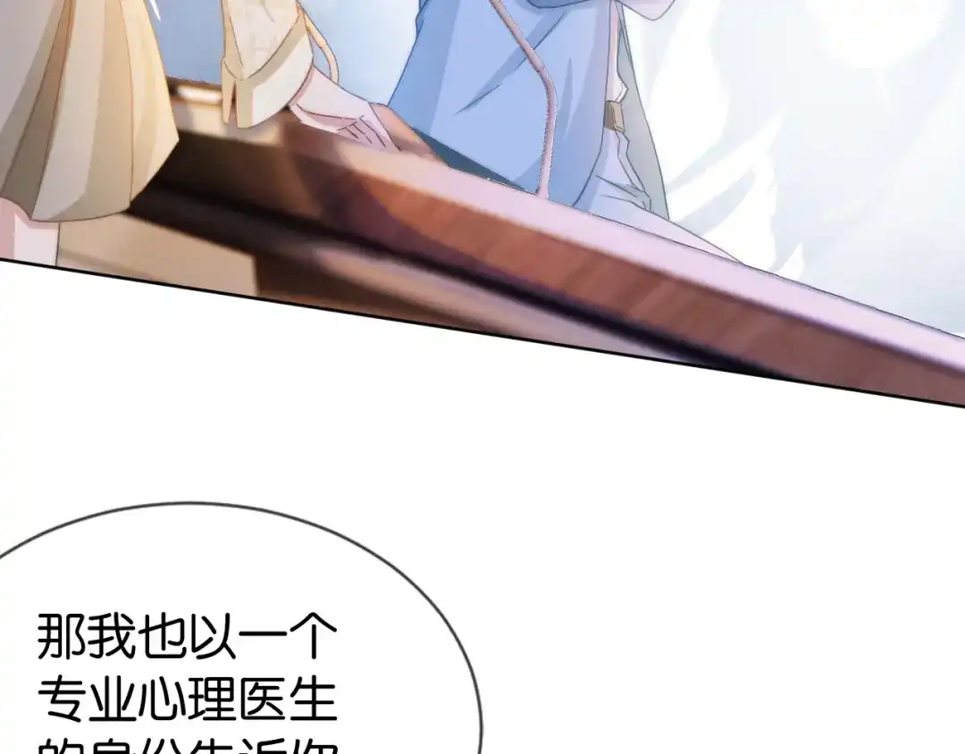 《全能御姐又被拆马甲了》第19话 被识破了 第29页