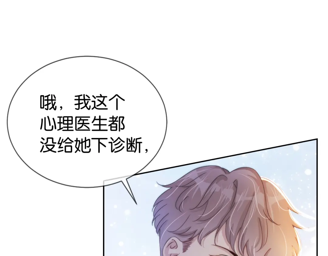 《全能御姐又被拆马甲了》第19话 被识破了 第25页
