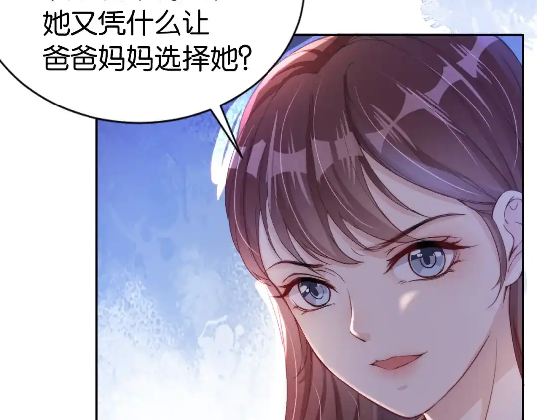 《全能御姐又被拆马甲了》第19话 被识破了 第75页