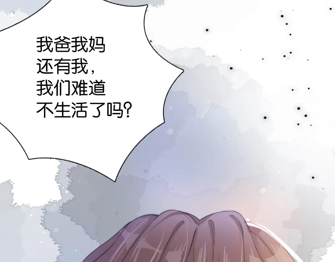 《全能御姐又被拆马甲了》第19话 被识破了 第84页