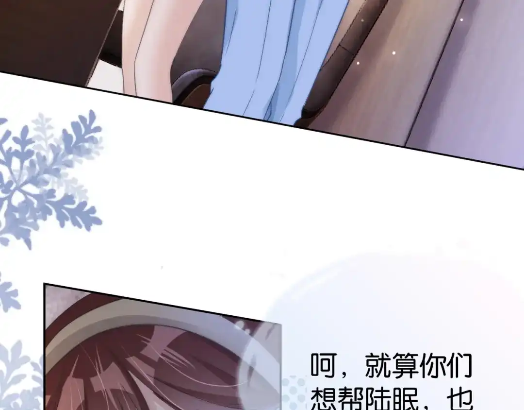 《全能御姐又被拆马甲了》第19话 被识破了 第97页