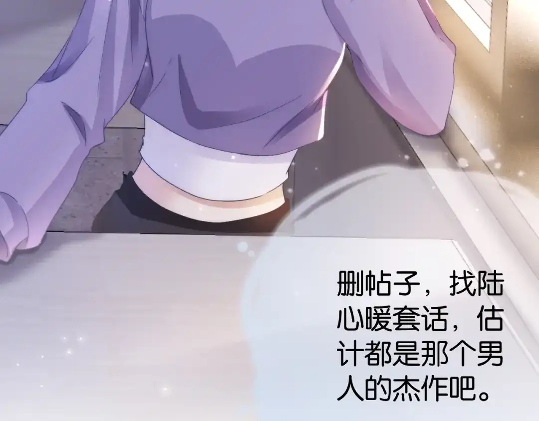 《全能御姐又被拆马甲了》第19话 被识破了 第64页