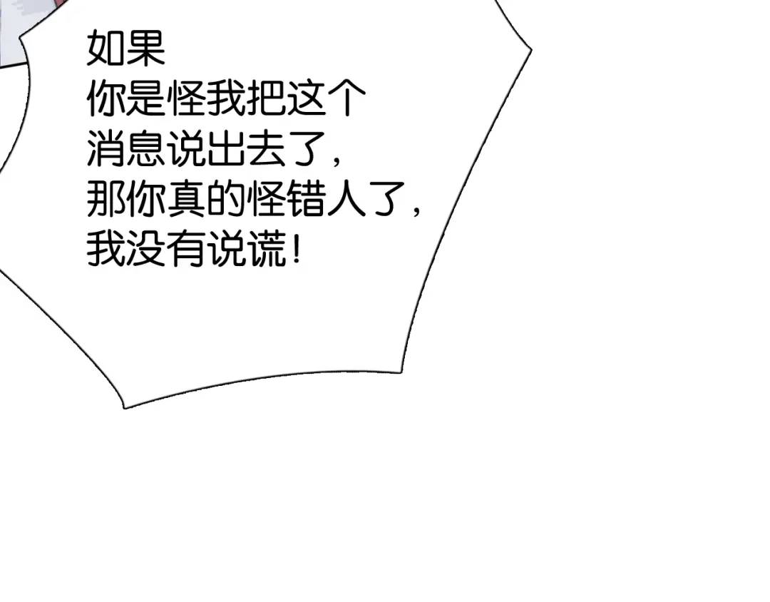 《全能御姐又被拆马甲了》第19话 被识破了 第24页