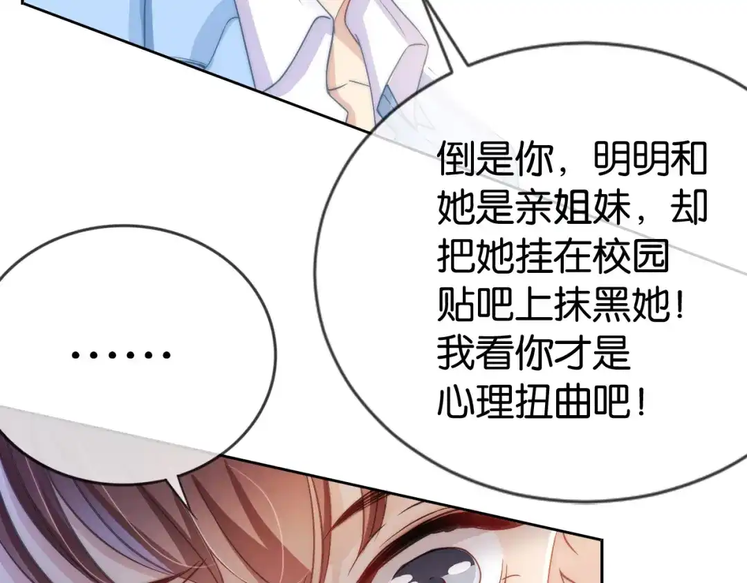 《全能御姐又被拆马甲了》第19话 被识破了 第31页