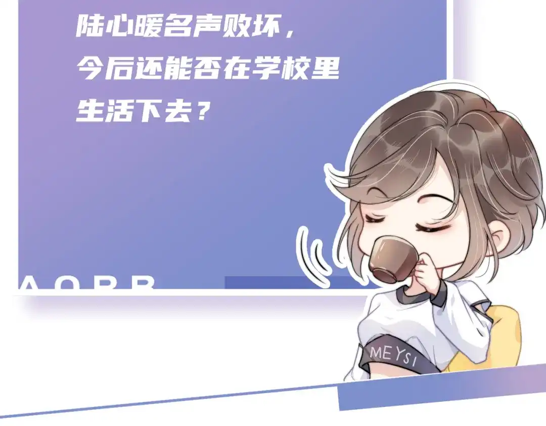 《全能御姐又被拆马甲了》第19话 被识破了 第110页