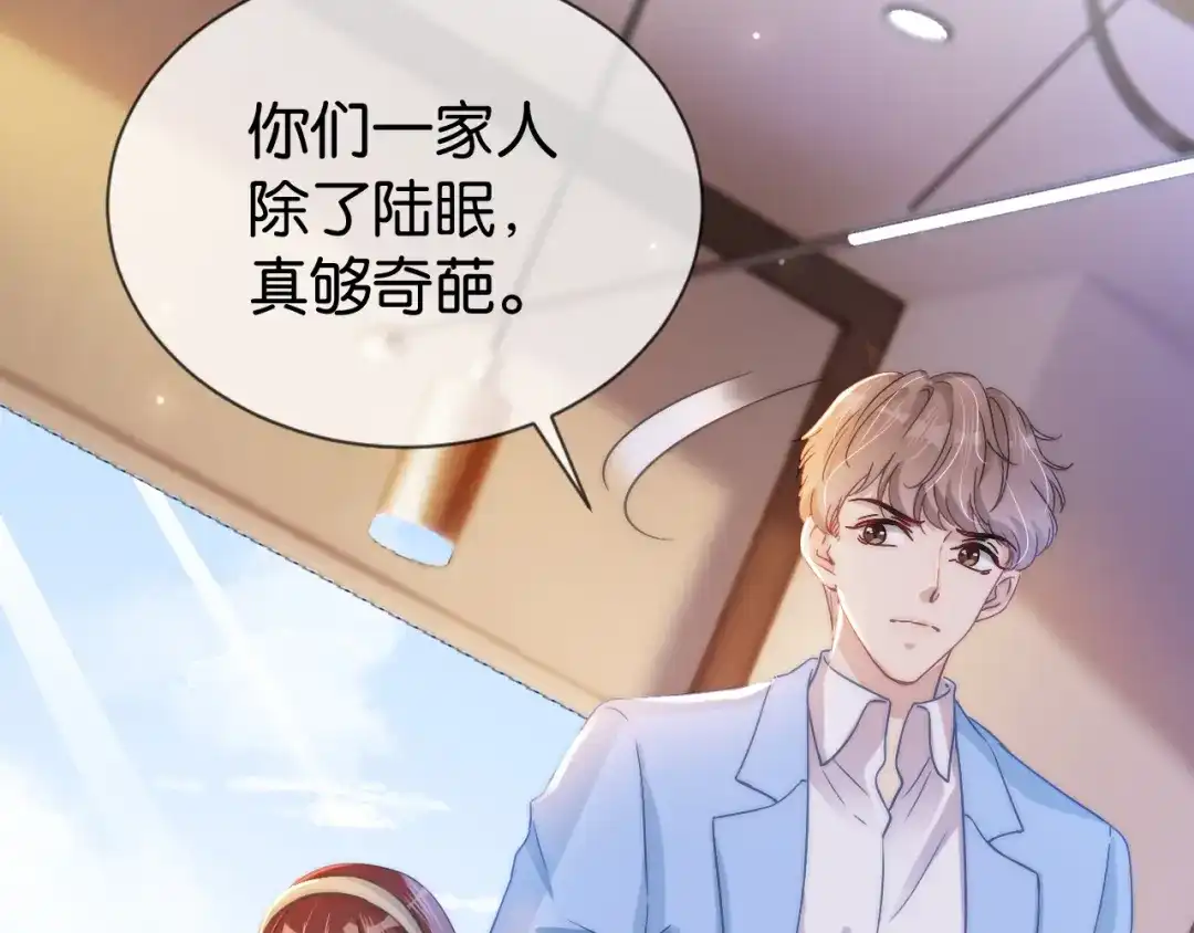 《全能御姐又被拆马甲了》第19话 被识破了 第95页