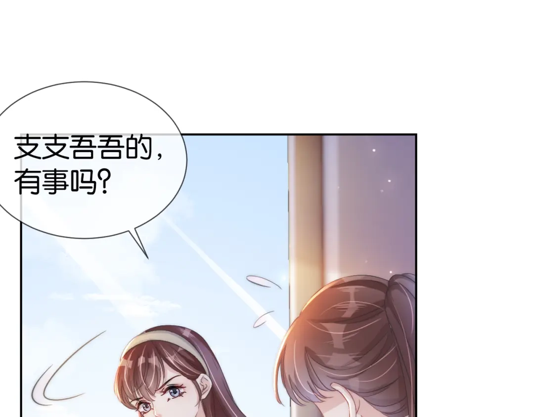 《全能御姐又被拆马甲了》第19话 被识破了 第101页