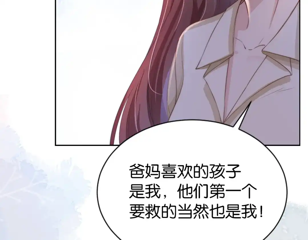 《全能御姐又被拆马甲了》第19话 被识破了 第76页