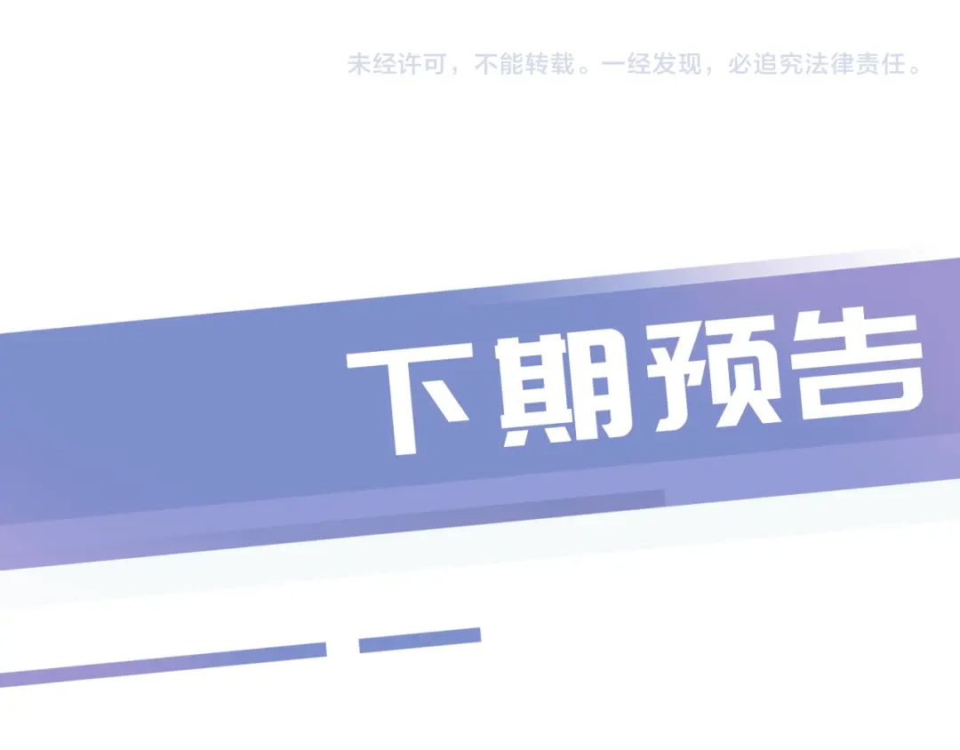 《全能御姐又被拆马甲了》第19话 被识破了 第111页