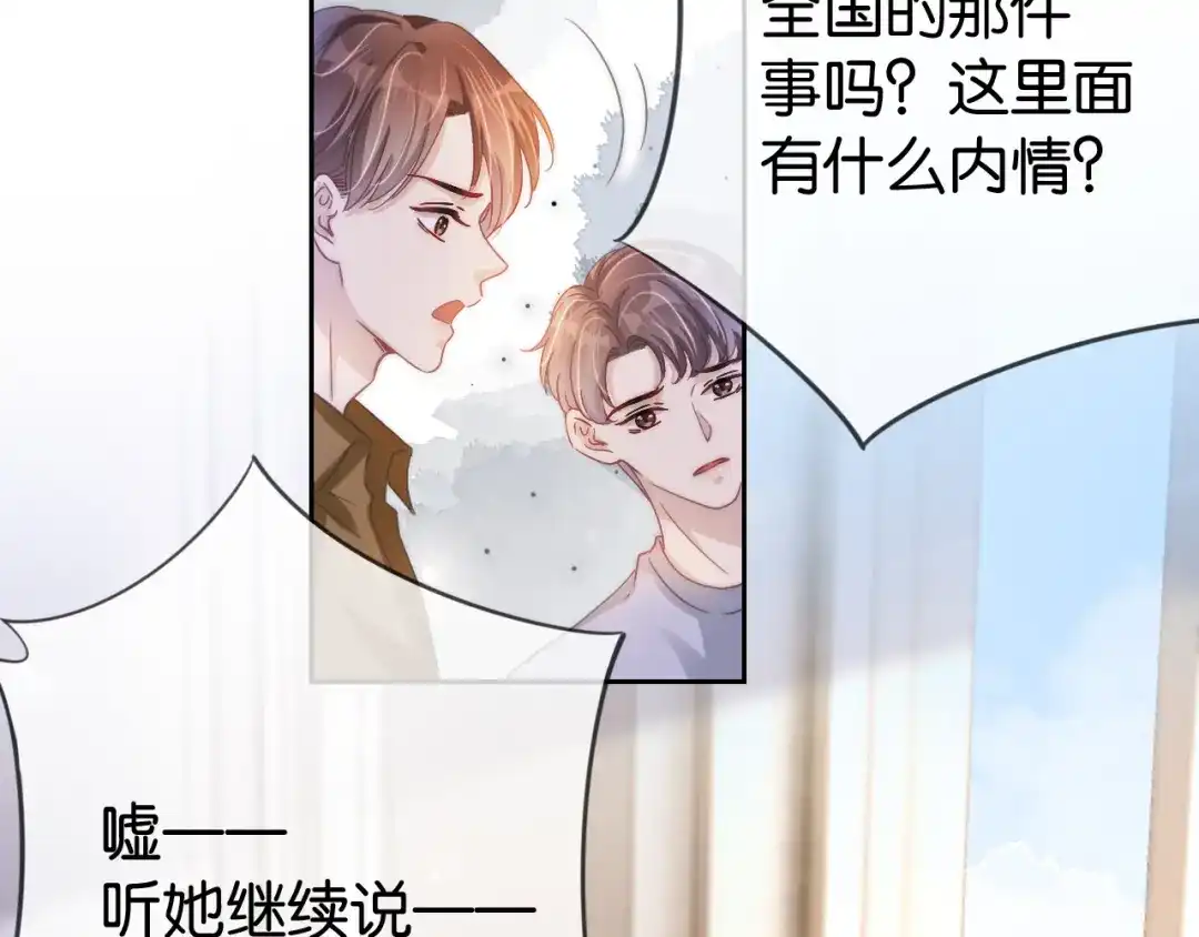 《全能御姐又被拆马甲了》第19话 被识破了 第62页