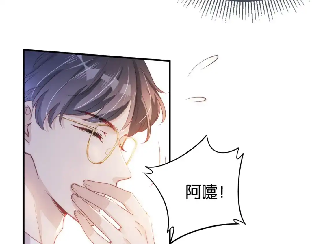 《全能御姐又被拆马甲了》第20话 又来一个 第94页