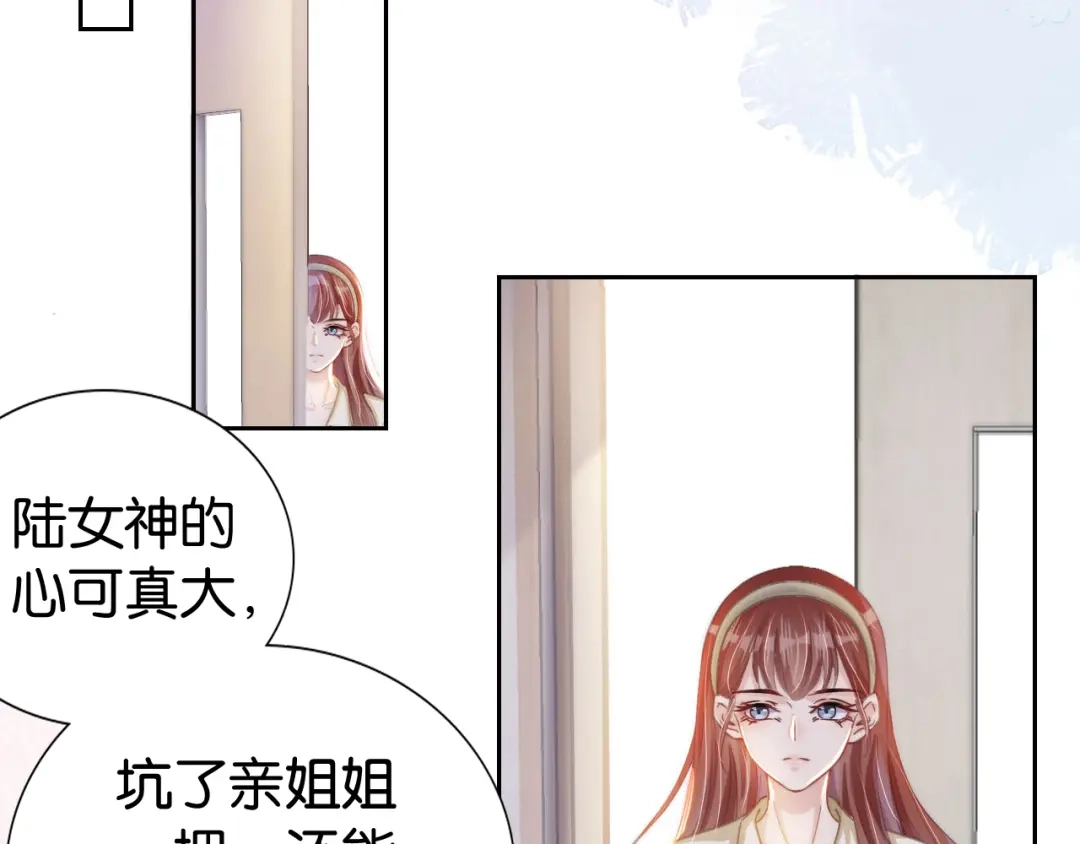 《全能御姐又被拆马甲了》第20话 又来一个 第6页