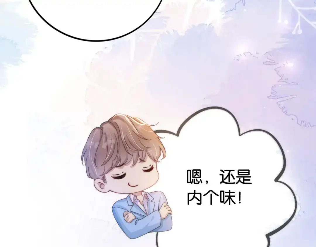 《全能御姐又被拆马甲了》第20话 又来一个 第60页