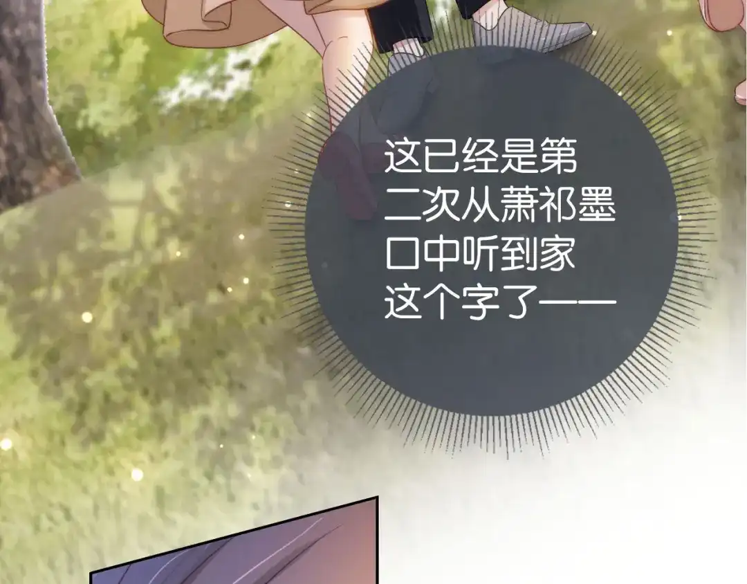 《全能御姐又被拆马甲了》第20话 又来一个 第77页