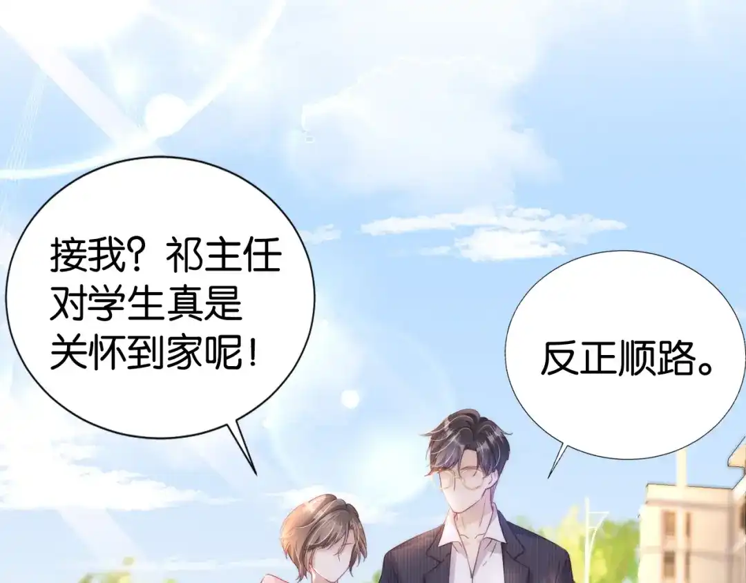 《全能御姐又被拆马甲了》第20话 又来一个 第89页