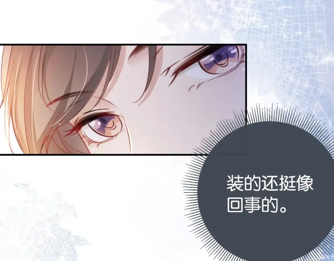 《全能御姐又被拆马甲了》第20话 又来一个 第98页