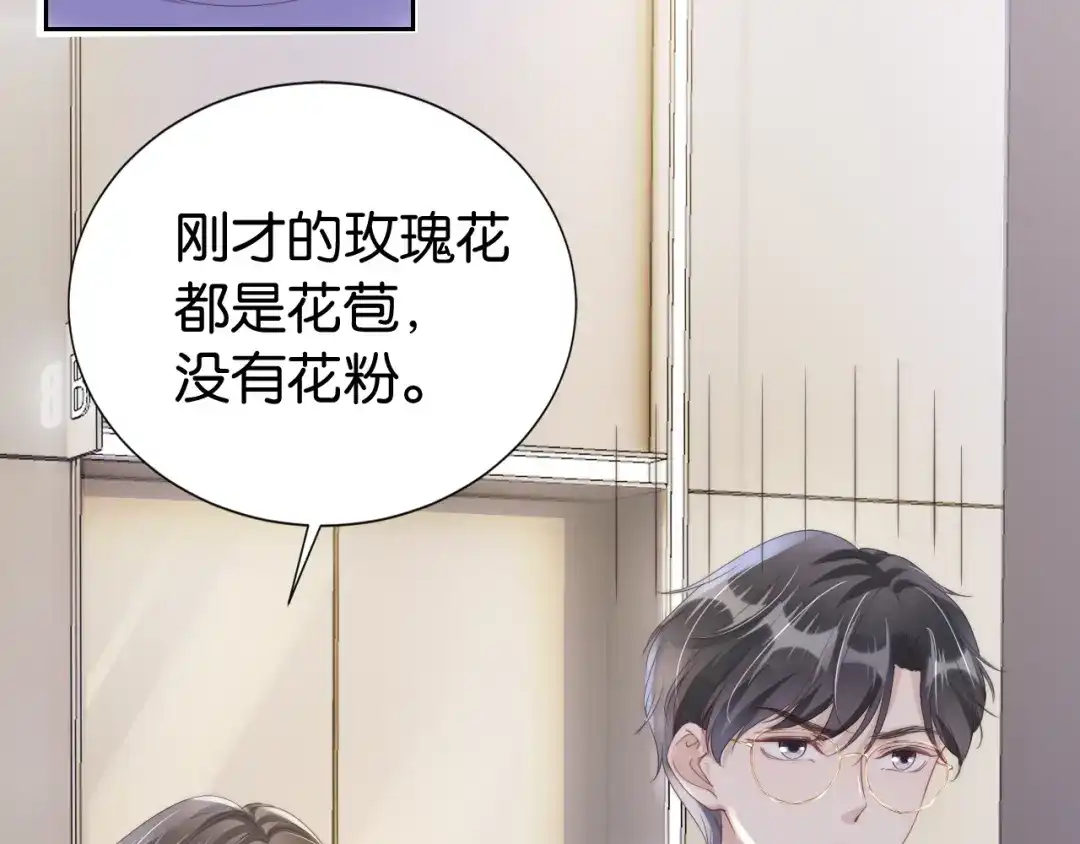 《全能御姐又被拆马甲了》第21话 壁咚 第38页