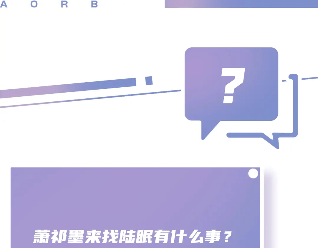 《全能御姐又被拆马甲了》第21话 壁咚 第97页