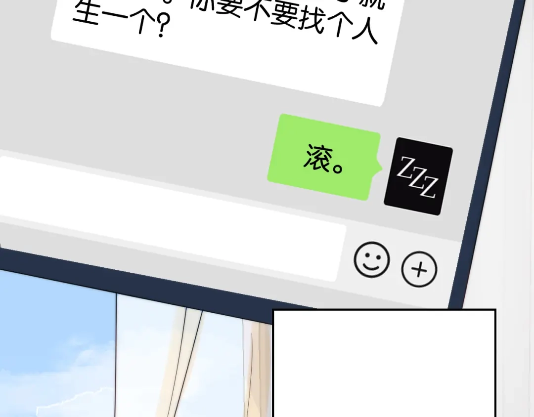 《全能御姐又被拆马甲了》第21话 壁咚 第81页