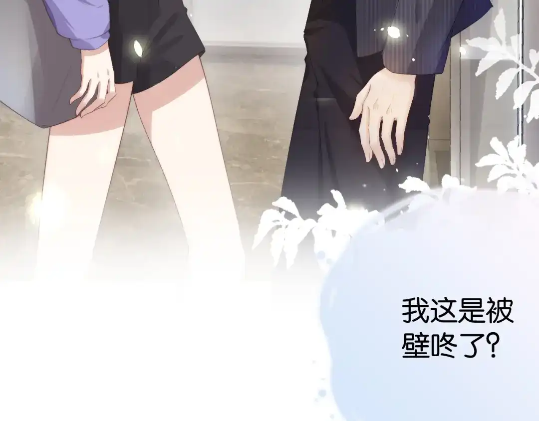 《全能御姐又被拆马甲了》第21话 壁咚 第15页