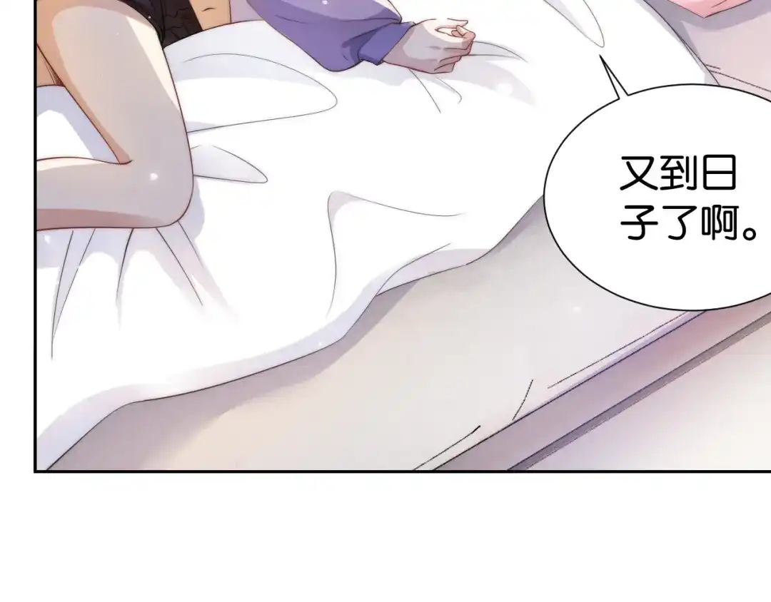 《全能御姐又被拆马甲了》第21话 壁咚 第74页
