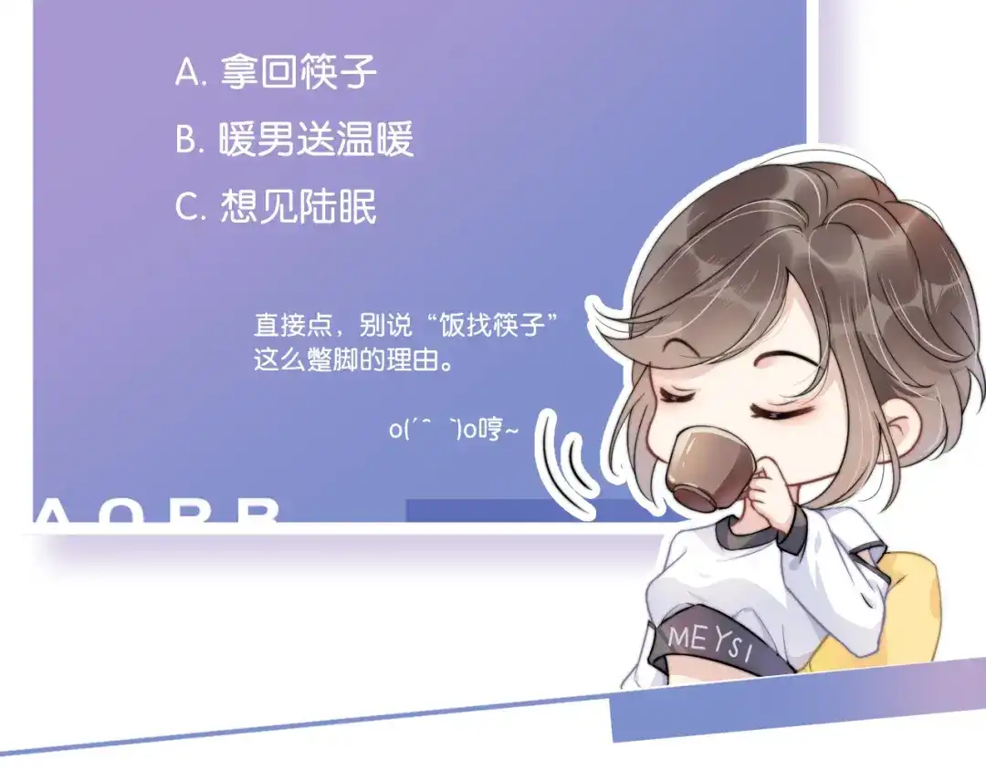 《全能御姐又被拆马甲了》第21话 壁咚 第98页