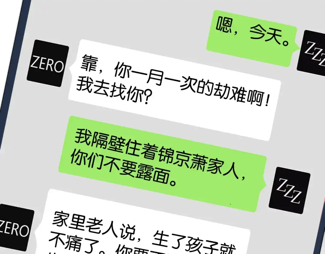 《全能御姐又被拆马甲了》第21话 壁咚 第80页