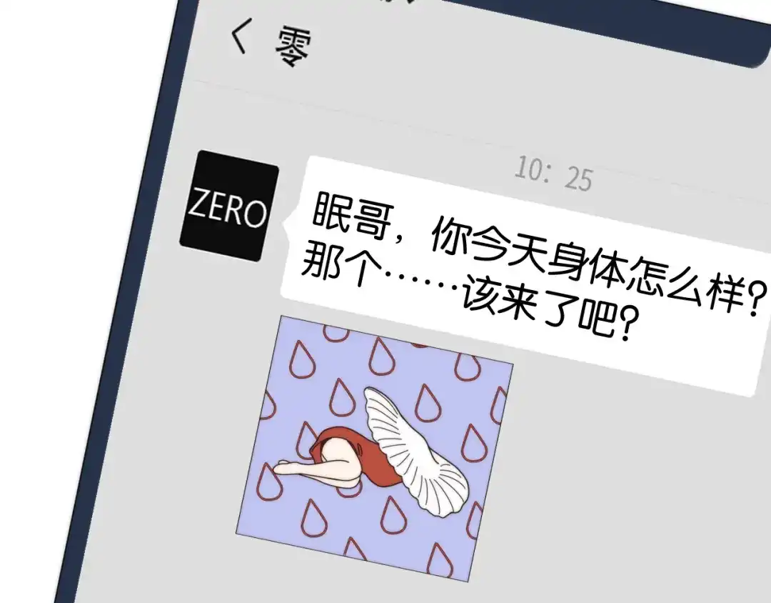 《全能御姐又被拆马甲了》第21话 壁咚 第79页