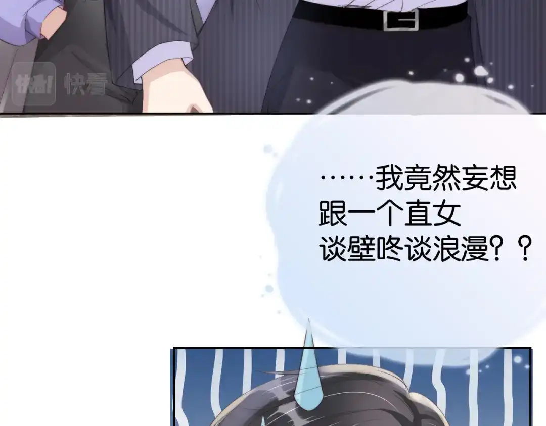 《全能御姐又被拆马甲了》第21话 壁咚 第40页