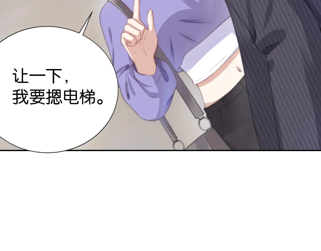 《全能御姐又被拆马甲了》第21话 壁咚 第29页
