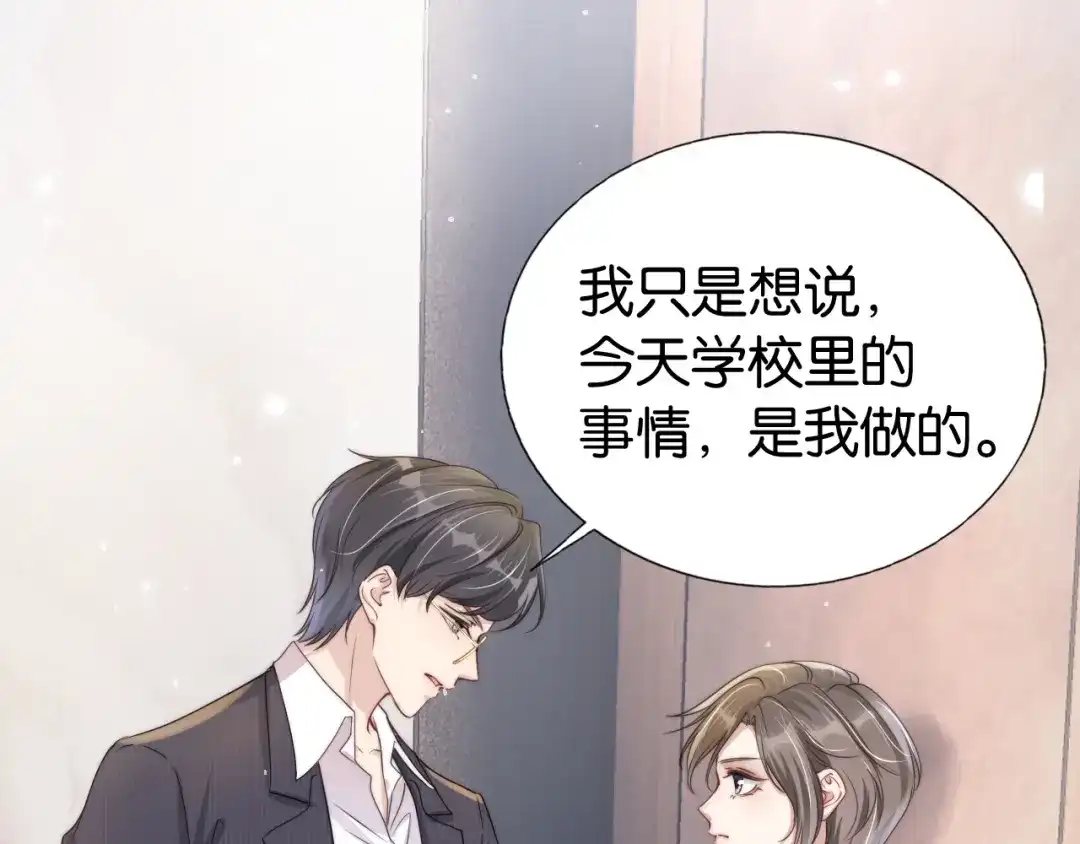 《全能御姐又被拆马甲了》第21话 壁咚 第51页