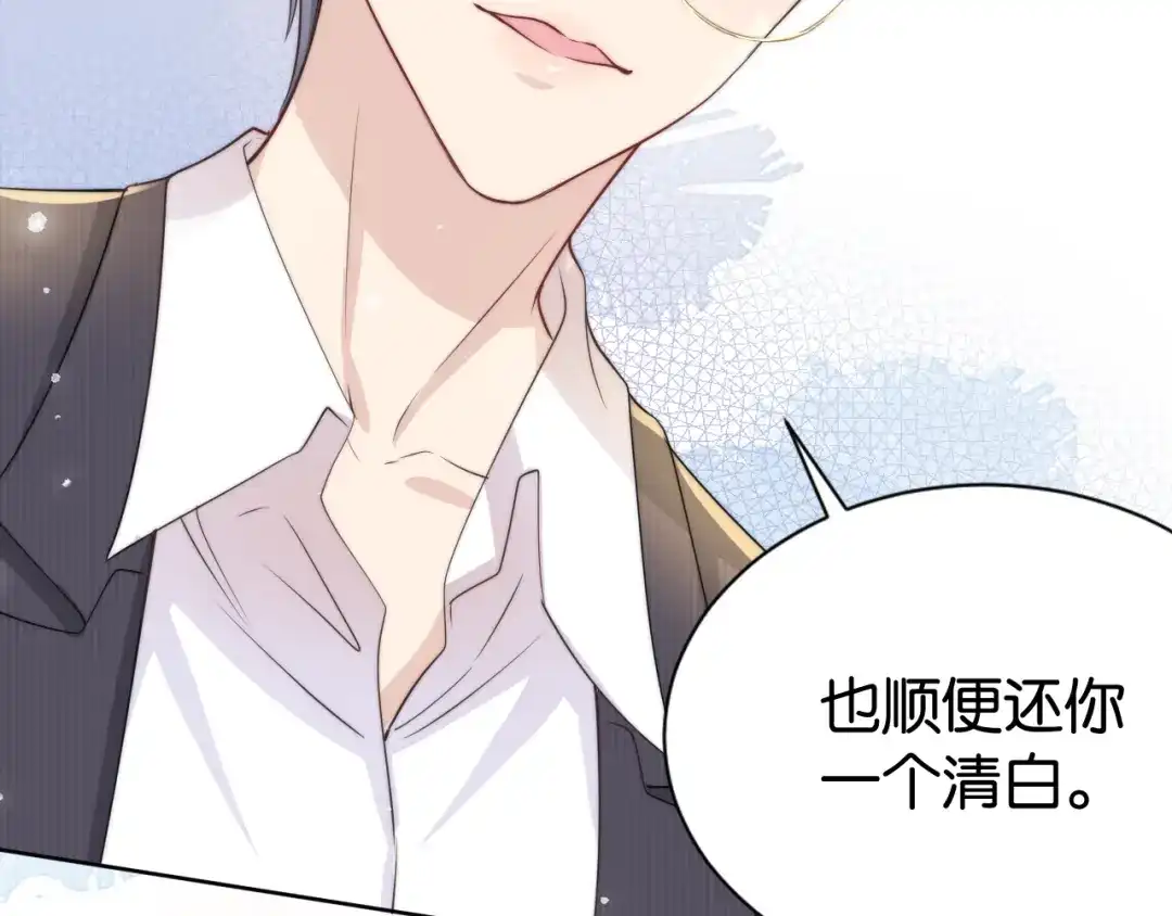 《全能御姐又被拆马甲了》第21话 壁咚 第59页
