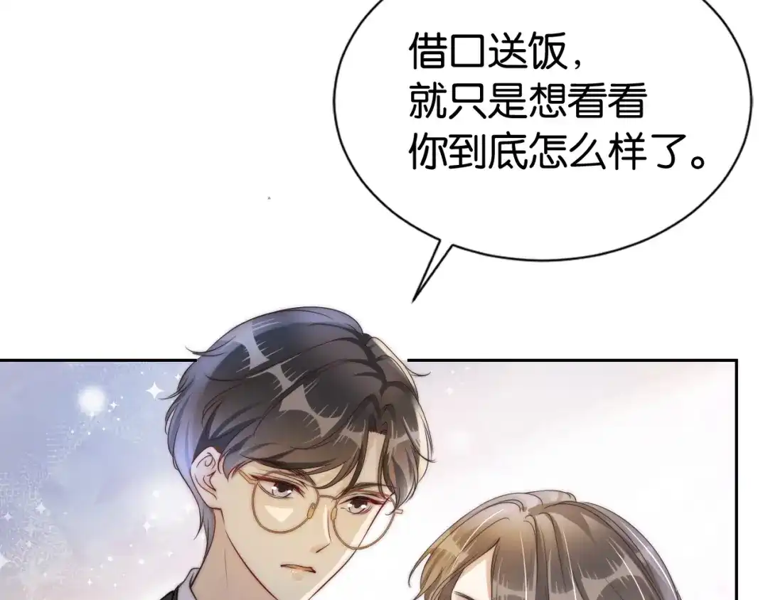 《全能御姐又被拆马甲了》第22话 悉心照料 第20页