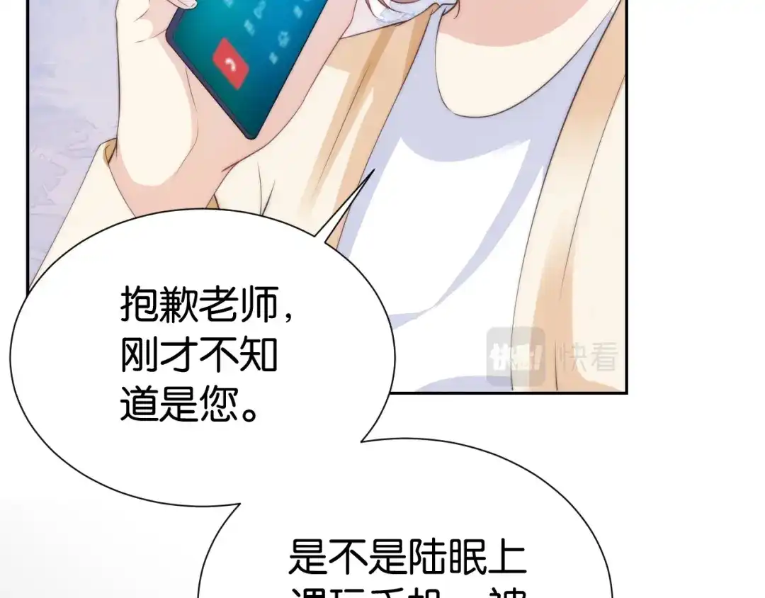 《全能御姐又被拆马甲了》第22话 悉心照料 第82页