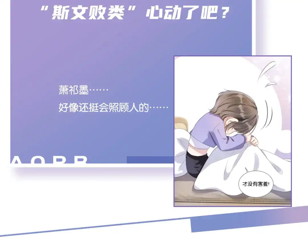 《全能御姐又被拆马甲了》第22话 悉心照料 第104页