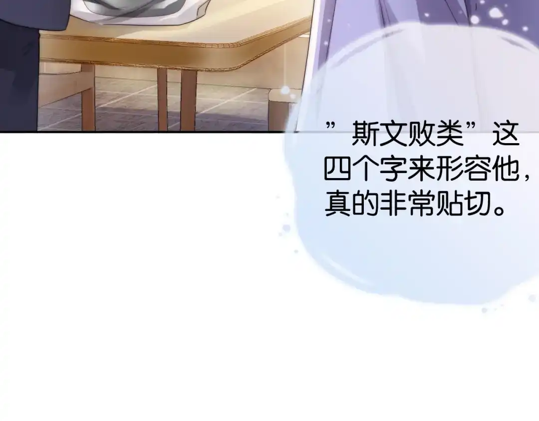 《全能御姐又被拆马甲了》第22话 悉心照料 第14页