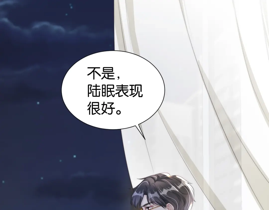 《全能御姐又被拆马甲了》第22话 悉心照料 第84页