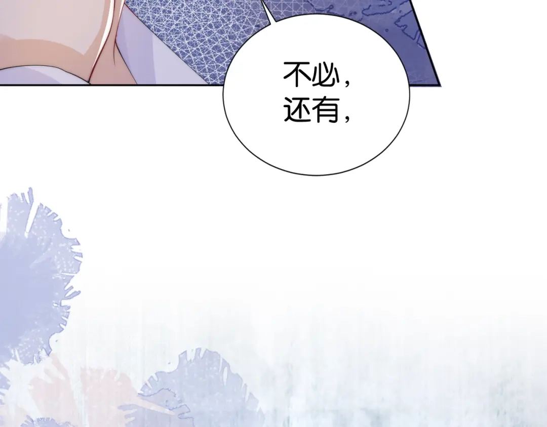 《全能御姐又被拆马甲了》第22话 悉心照料 第98页